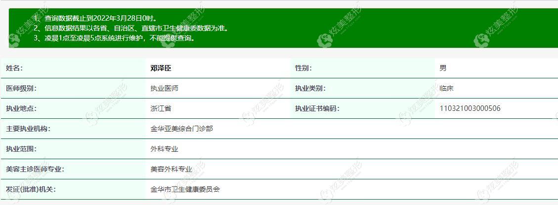邓泽臣医生的卫健委资质查询 邓泽臣医生的卫健委资质查询