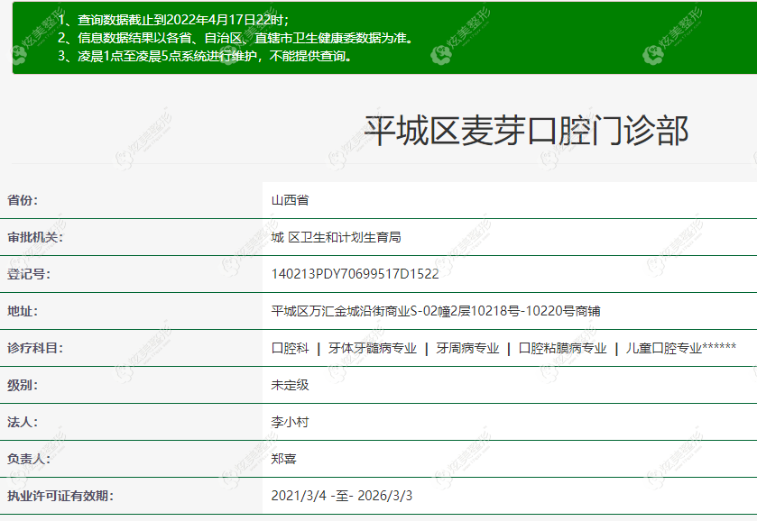 城区卫生和计划生育局审批的平城区麦芽口腔门诊部 城区卫生和计划生育局审批的平城区麦芽口腔门诊部