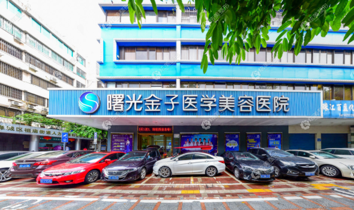 佛山曙光金子医学美容医院17qzx.com 佛山曙光金子医学美容医院17qzx.com