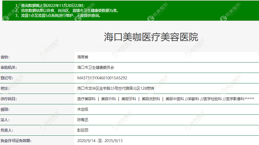 海口做隆鼻修复比较好的医院医生排名中美咖整形的资质 海口做隆鼻修复比较好的医院医生排名中美咖整形的资质