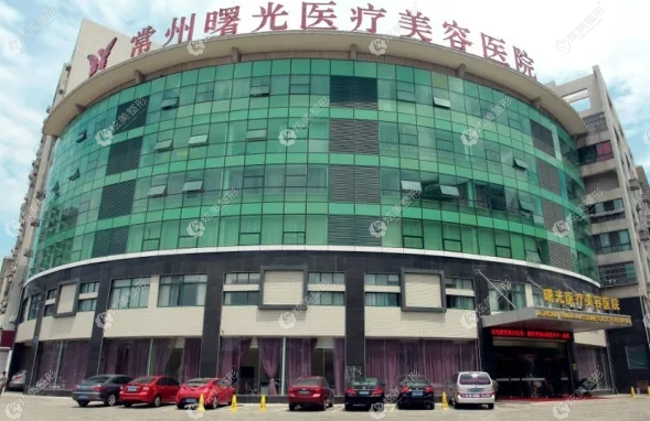 常州曙光做小切口提升手术 常州曙光做小切口提升手术