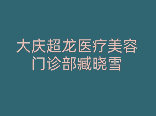 �������쳬��ҽ���������ﲿ���ѩ��