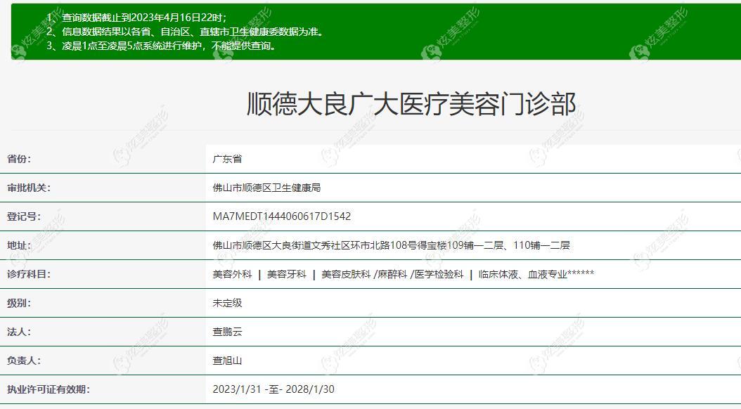 卫健委上查询到顺德大良广大医疗美容门诊部资质正规 卫健委上查询到顺德大良广大医疗美容门诊部资质正规