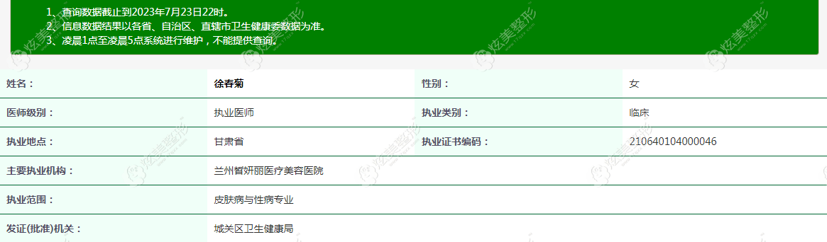 兰州皙妍丽美容整形医院皮肤科医师徐春菊 兰州皙妍丽美容整形医院皮肤科医师徐春菊