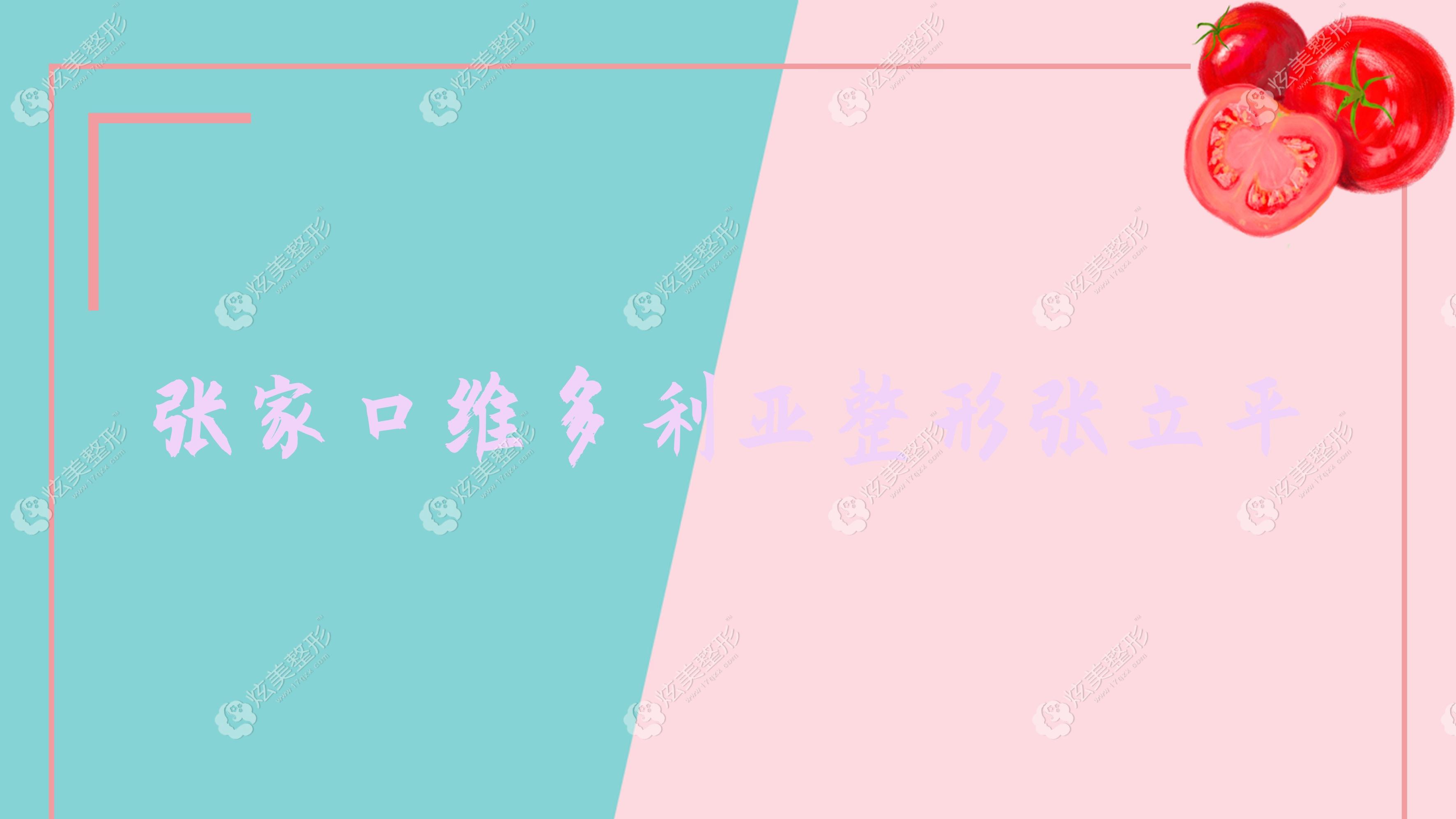 张家口维多利亚整形张立平 张家口维多利亚整形张立平