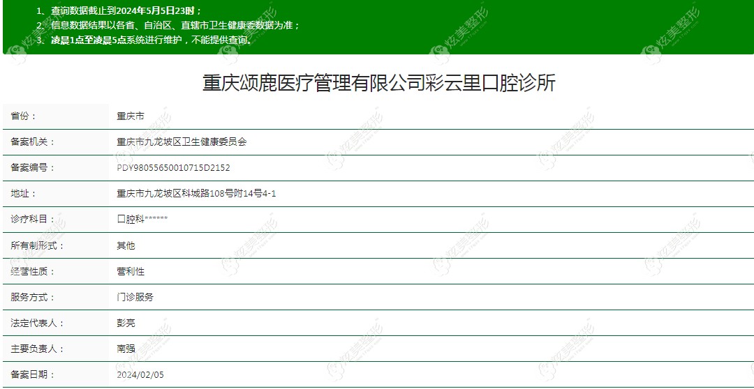 重庆颂鹿口腔(彩云里店)资质 重庆颂鹿口腔(彩云里店)资质
