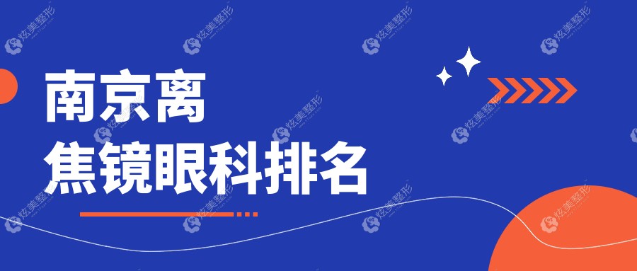 �����Ͼ��뽹���ۿ���ѡ�������ۿ���ά���ۿ�ҽԺ�ļҸ�ʤһ�����ǰ�ؿ�