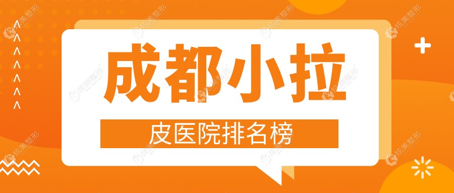 �ɶ�С��ƤҽԺ�������Ŀ�����������졢˽������