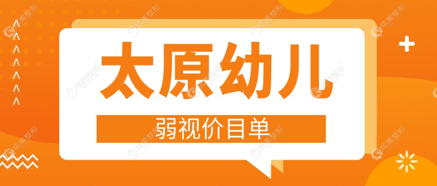 ̫ԭ�׶����ӽ���������⣺�ӿ��ۿơ���ά ���ۿ��뻷��視���շѶԱ�