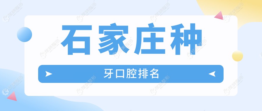 ʯ��ׯ����ҽԺ�������������Լ۱Ȼ����Ƽ��������鿴��ϸ�۸��