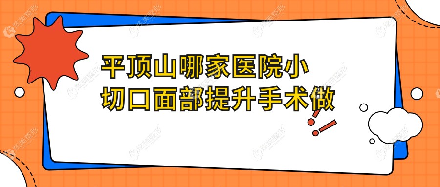ƽɽļҽԺСп沿ĽϺãոƽɽСп沿TOP5ҽԺ