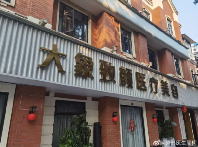 周柯医生现已创办并坐诊成都大象致颜医疗美容门诊部